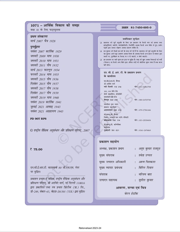 10th Class Arthsastra Subject book Arthik Vikas Ki Samaz (1071)