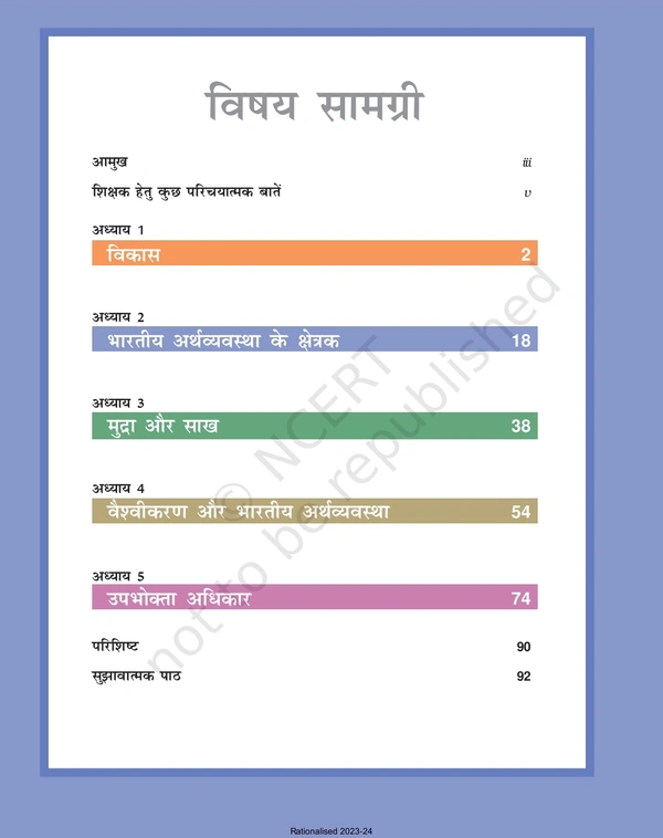 10th Class Arthsastra Subject book Arthik Vikas Ki Samaz (1071)