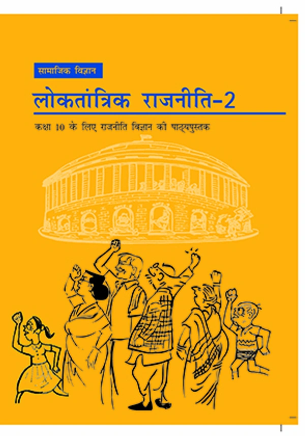 10th Class Rbse/Ncert Rajneeti Subject book Loktantrik Rajneeti-II (1073)