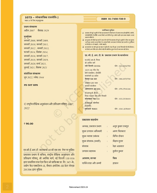 10th Class Rbse/Ncert Rajneeti Subject book Loktantrik Rajneeti-II (1073)