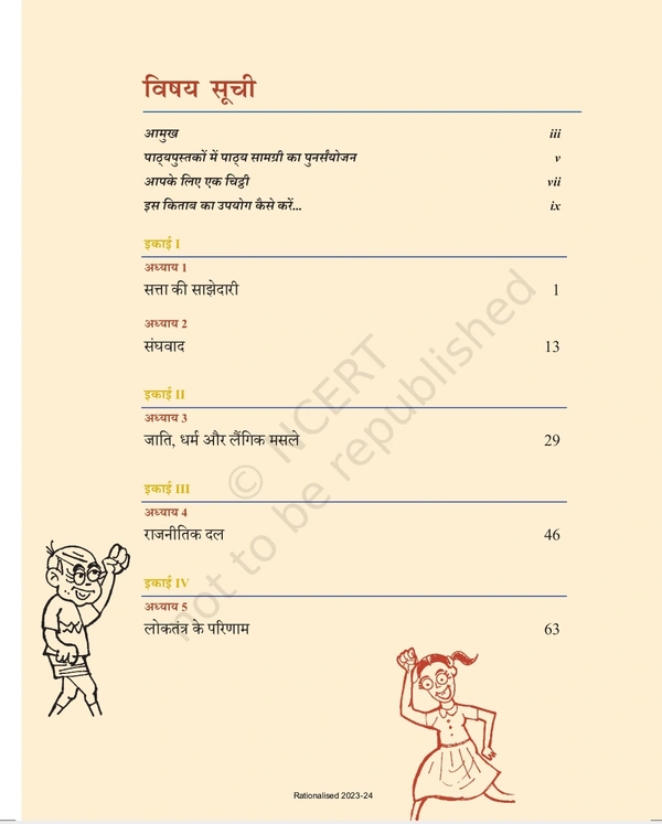 10th Class Rbse/Ncert Rajneeti Subject book Loktantrik Rajneeti-II (1073)