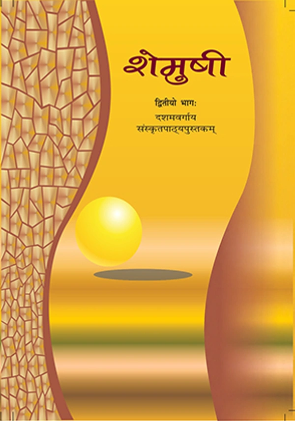 10th Class Rbse/Ncert Sanskrit Subject book Shemushi-II (1061)