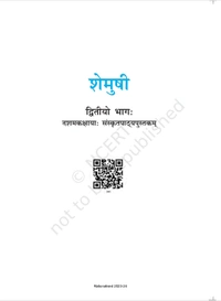 10th Class Rbse/Ncert Sanskrit Subject book Shemushi-II (1061)