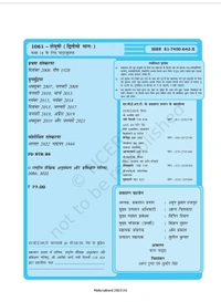 10th Class Rbse/Ncert Sanskrit Subject book Shemushi-II (1061)