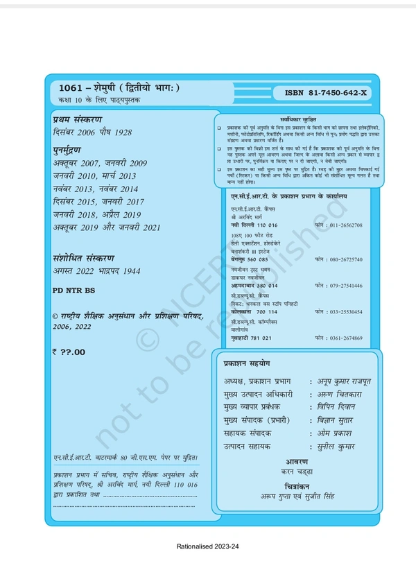 10th Class Rbse/Ncert Sanskrit Subject book Shemushi-II (1061)