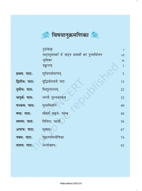 10th Class Rbse/Ncert Sanskrit Subject book Shemushi-II (1061)