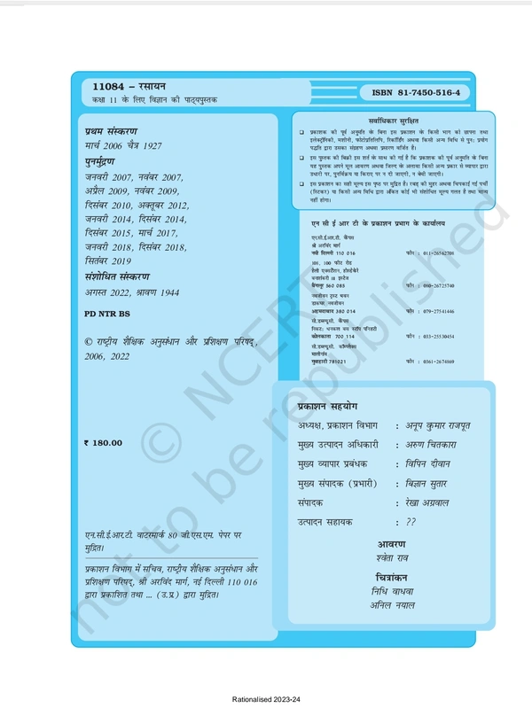 11th Class Rbse/Ncert Rasayan Subject book Rasayan Bhag-1