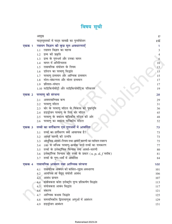 11th Class Rbse/Ncert Rasayan Subject book Rasayan Bhag-1