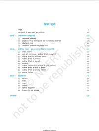 11th Class Rbse/Ncert Rasayan Subject book Rasayan Part-2