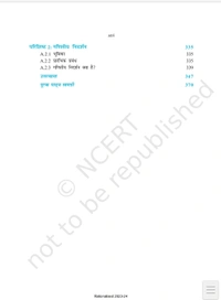 11th Class Rbse/Ncert Ganit