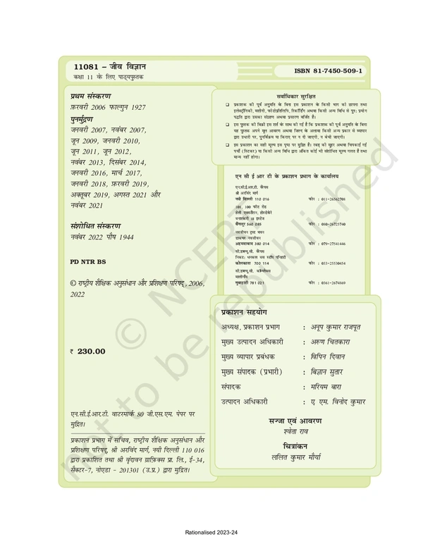 11th Class Rbse/Ncert Biology