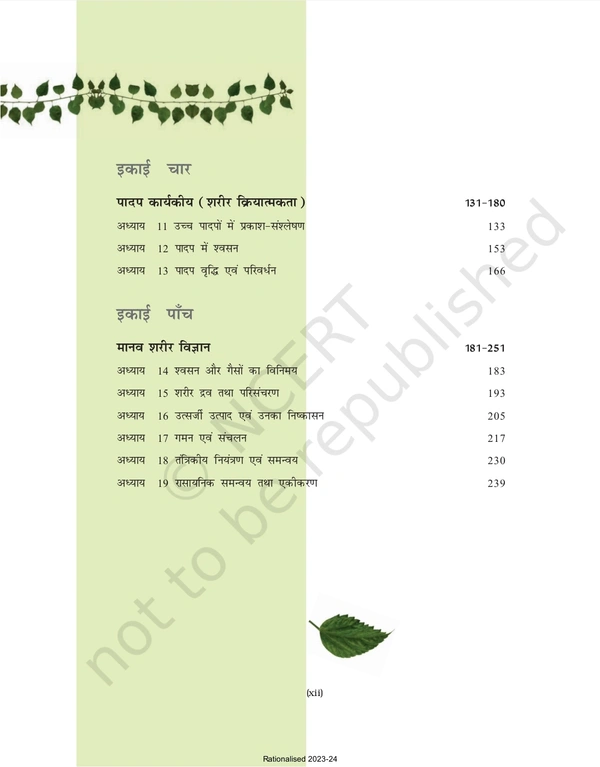11th Class Rbse/Ncert Biology