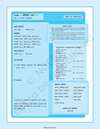 11th Class Rbse/Ncert Bhotik Vigyan Subject book Bhotiki Bhag-1