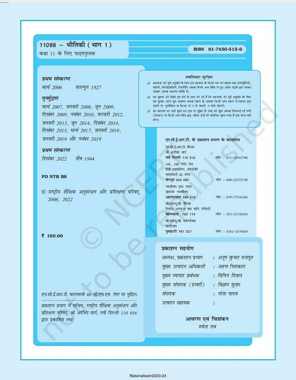 11th Class Rbse/Ncert Bhotik Vigyan Subject book Bhotiki Bhag-1