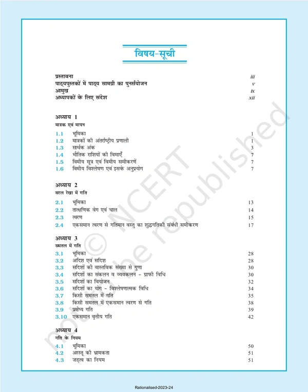 11th Class Rbse/Ncert Bhotik Vigyan Subject book Bhotiki Bhag-1