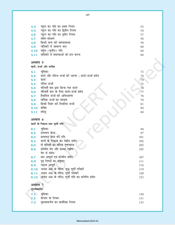 11th Class Rbse/Ncert Bhotik Vigyan Subject book Bhotiki Bhag-1