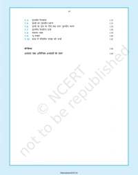 11th Class Rbse/Ncert Bhotik Vigyan Subject book Bhotiki Bhag-1