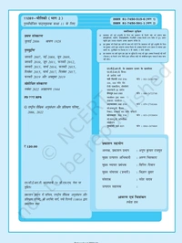 11th Class Rbse/Ncert Bhotik Subject book Bhotiki Bhag-2