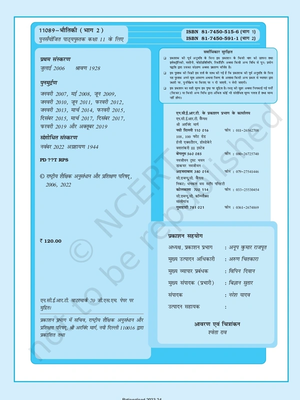 11th Class Rbse/Ncert Bhotik Subject book Bhotiki Bhag-2