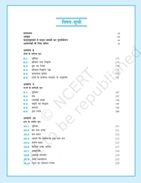 11th Class Rbse/Ncert Bhotik Subject book Bhotiki Bhag-2