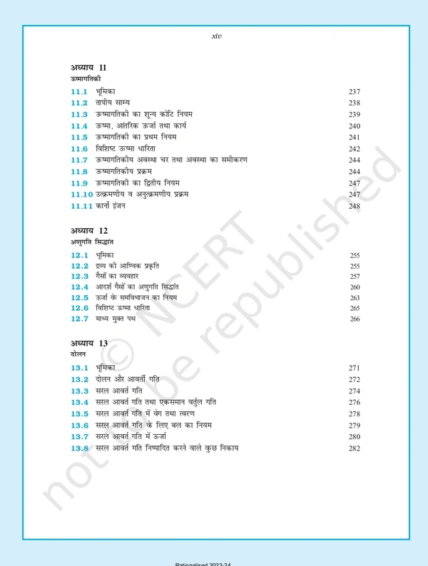 11th Class Rbse/Ncert Bhotik Subject book Bhotiki Bhag-2
