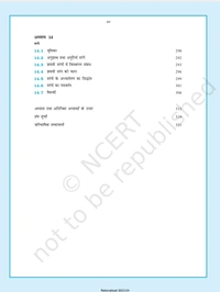 11th Class Rbse/Ncert Bhotik Subject book Bhotiki Bhag-2