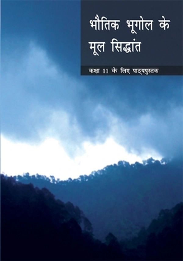 11th Class Rbse/Ncert Bhugol Subject book Bhotik Bhugol K Mool Sidhhant