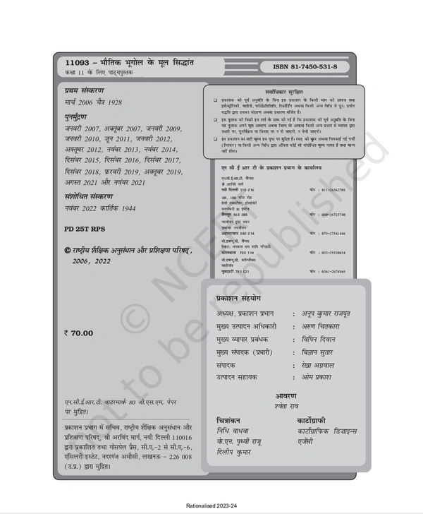 11th Class Rbse/Ncert Bhugol Subject book Bhotik Bhugol K Mool Sidhhant