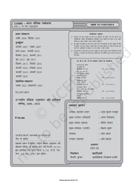 11th Class Rbse/Ncert Bhugol Subject book Bharat Bhotik Paryavaran