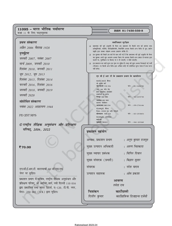 11th Class Rbse/Ncert Bhugol Subject book Bharat Bhotik Paryavaran