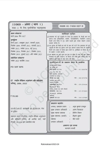 11th Class Rbse/Ncert Hindi Sahitya Subject book Antra Bhag-1