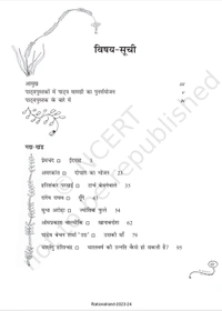 11th Class Rbse/Ncert Hindi Sahitya Subject book Antra Bhag-1