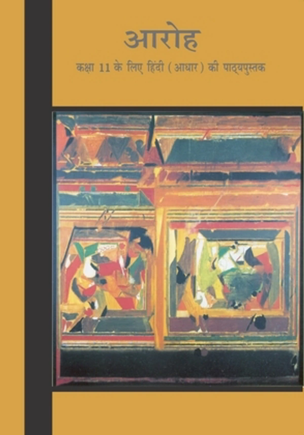 11th Class Rbse/Ncert Hindi Subject book Aroh Bhag-1(11066)