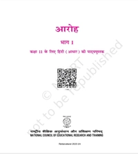 11th Class Rbse/Ncert Hindi Subject book Aroh Bhag-1(11066)