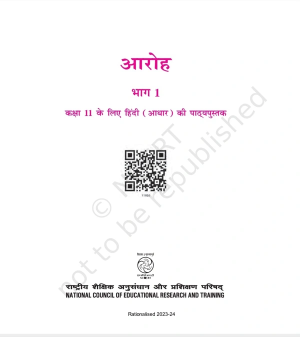 11th Class Rbse/Ncert Hindi Subject book Aroh Bhag-1(11066)