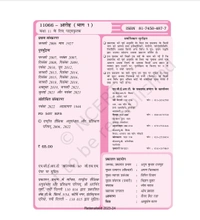 11th Class Rbse/Ncert Hindi Subject book Aroh Bhag-1(11066)