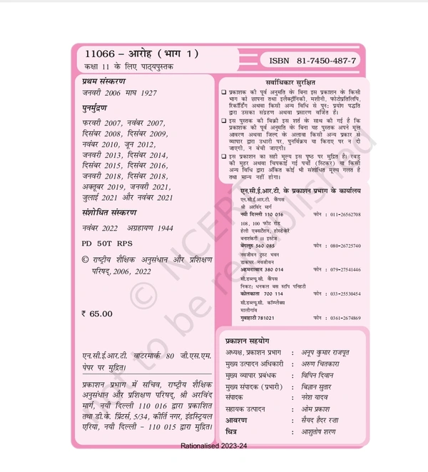 11th Class Rbse/Ncert Hindi Subject book Aroh Bhag-1(11066)