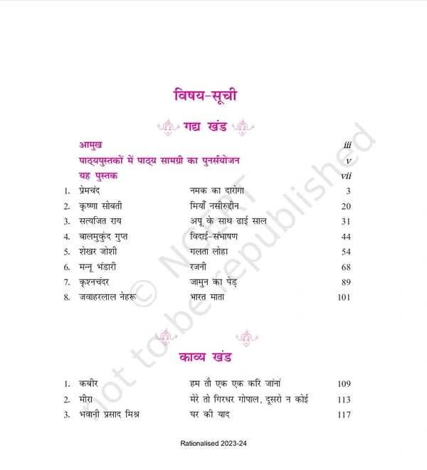 11th Class Rbse/Ncert Hindi Subject book Aroh Bhag-1(11066)