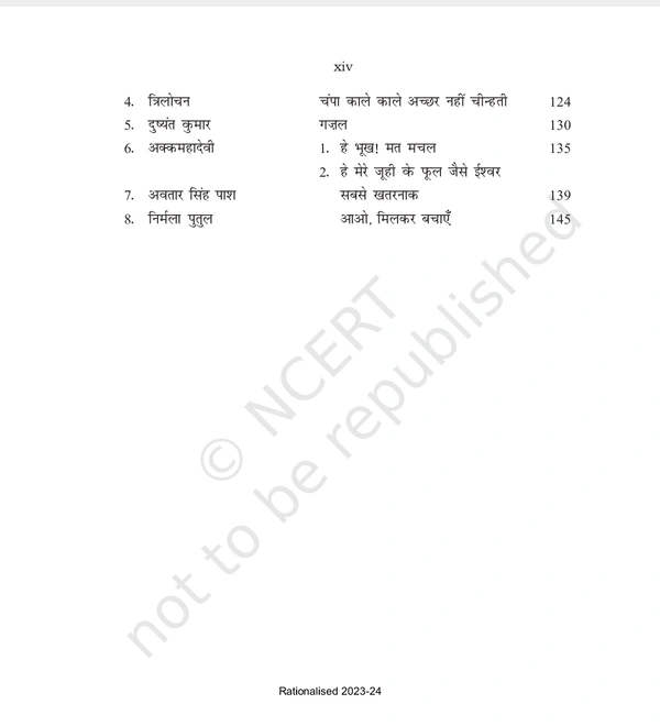11th Class Rbse/Ncert Hindi Subject book Aroh Bhag-1(11066)