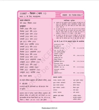 11th Class Rbse/Ncert Hindi Subject book Vitan Bhag-1 (11067)