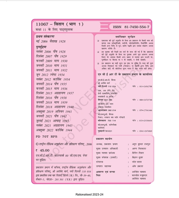 11th Class Rbse/Ncert Hindi Subject book Vitan Bhag-1 (11067)