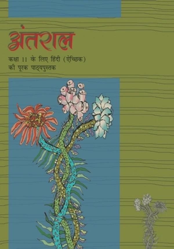 11th Class Rbse/Ncert Hindi Sahitya Subject book Antral Bhag-1(11070)