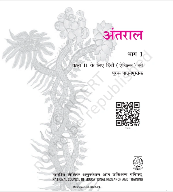11th Class Rbse/Ncert Hindi Sahitya Subject book Antral Bhag-1(11070)