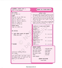 11th Class Rbse/Ncert Hindi Sahitya Subject book Antral Bhag-1(11070)