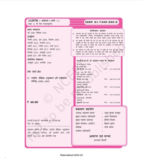 11th Class Rbse/Ncert Hindi Sahitya Subject book Antral Bhag-1(11070)
