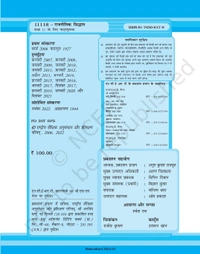 11th Class Rbse/Ncert Rajniti Subject book Rajnitik Siddhant(11118)
