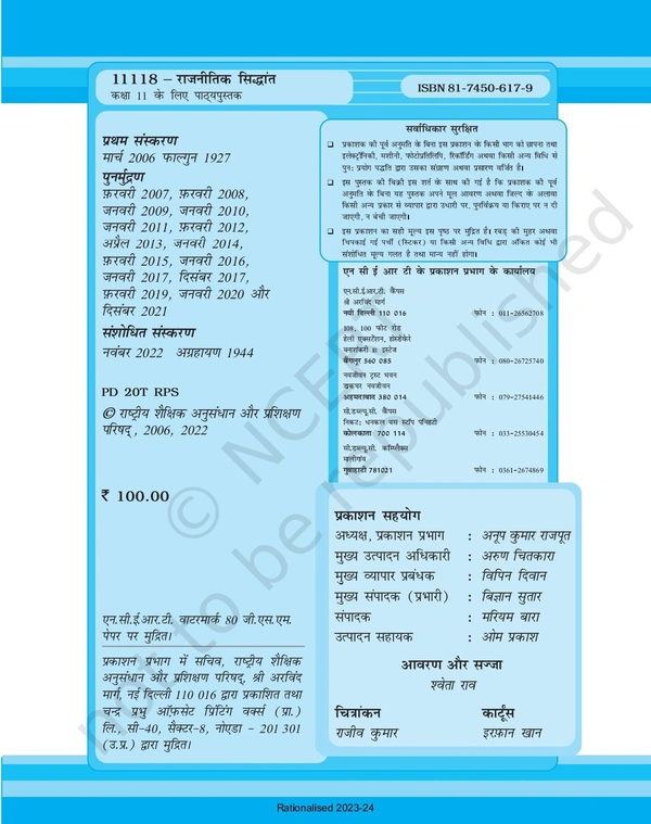 11th Class Rbse/Ncert Rajniti Subject book Rajnitik Siddhant(11118)