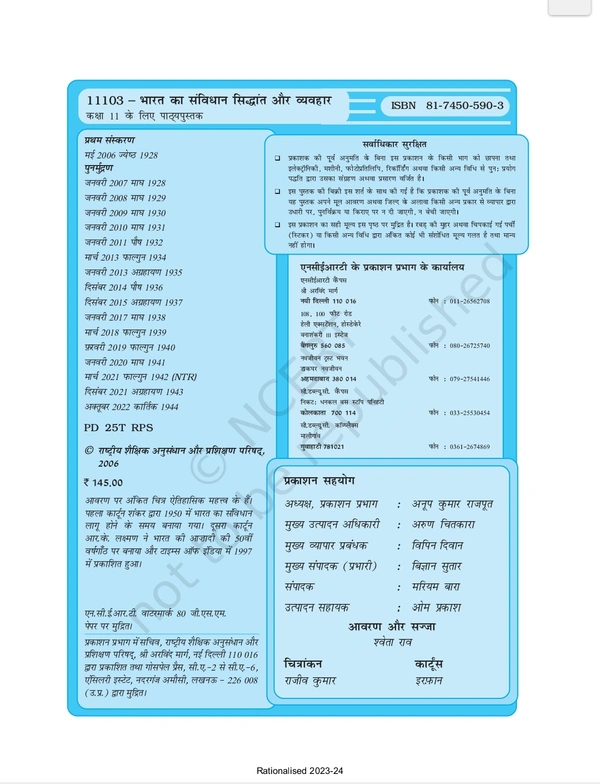 11th Class Rbse/Ncert Rajneeti Subject book Bharat Ka Samvidhan (11117)