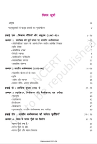 11th Class Rbse/Ncert Arthsastra Subject book Bhartiya Arthvyastha Ka Vikas (11101)