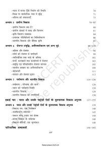 11th Class Rbse/Ncert Arthsastra Subject book Bhartiya Arthvyastha Ka Vikas (11101)